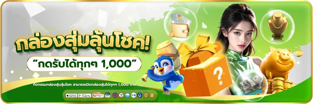 กล่องสุ่มลุ้นโชค-banner-365zeed-shop