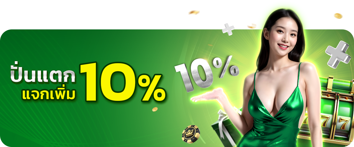  ปั่นแตกแจกเพิ่ม10_365zeed 