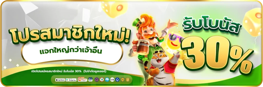 โปรสมาชิกใหม่30%-banner-365zeed-shop